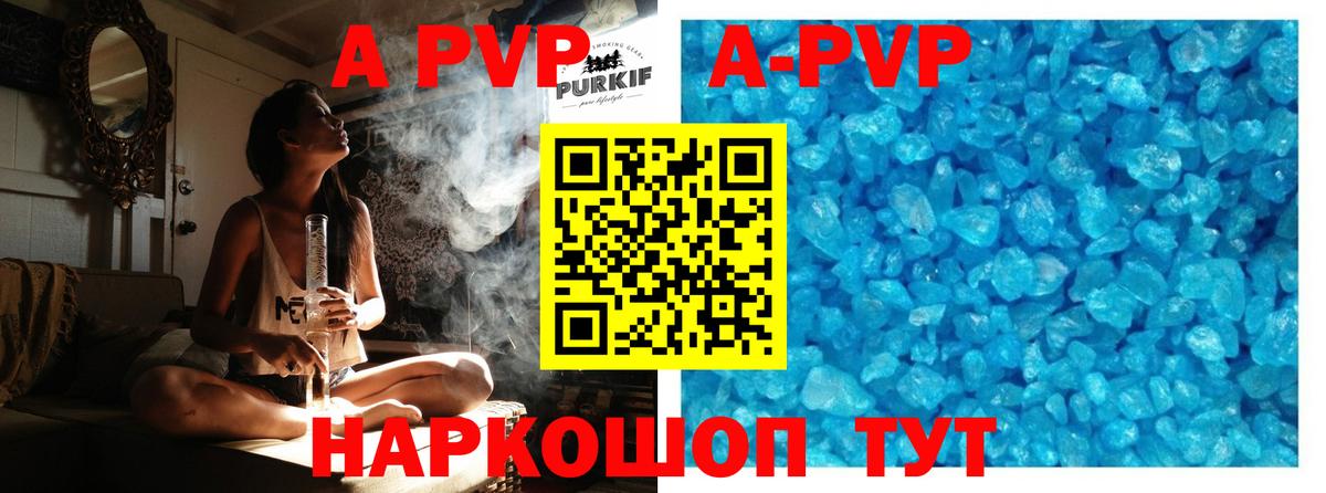 APVP  Вход с VPN  Альфа ПВП кристаллы  Рубцовск  APVP СК КРИС 