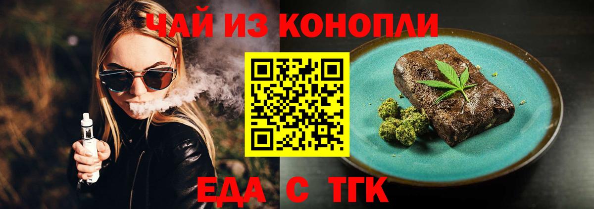 Печенье с ТГК конопля  Вход с VPN  Рубцовск 