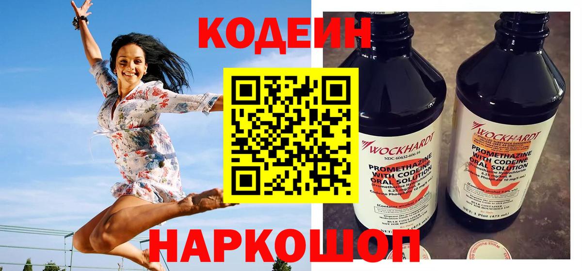 Кодеиновый сироп Lean напиток Lean (лин)  Вход с VPN  Рубцовск 