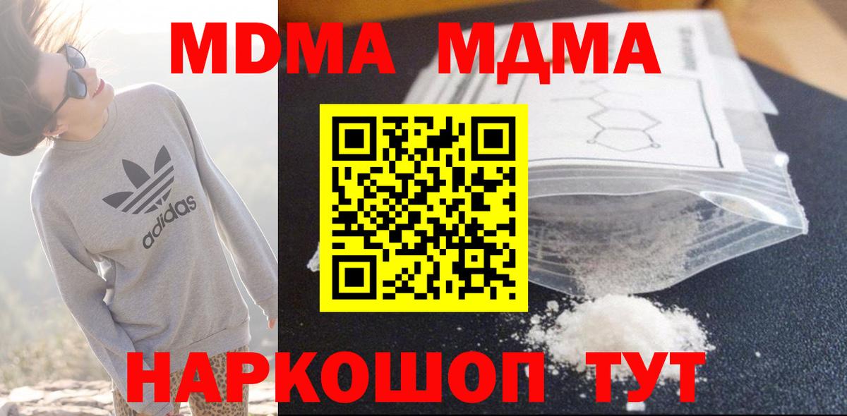 МДМА Molly  MDMA кристаллы  Рубцовск  МДМА  Вход с VPN 