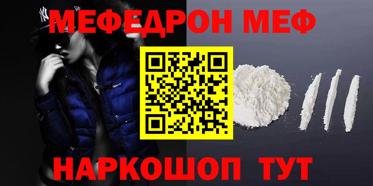 Меф мяу мяу мука Рубцовск