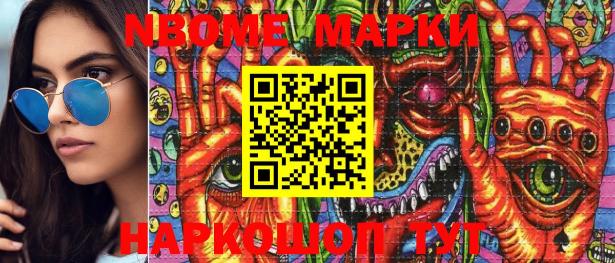 Рубцовск  Марки NBOMe  Вход с VPN  Марки 25I-NBOMe 1,5мг 
