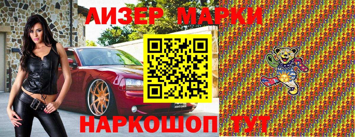 Наркотические марки 1,5мг Рубцовск