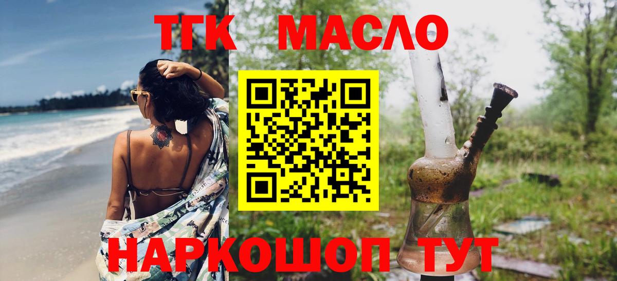 ТГК Wax  Дистиллят ТГК Wax  Рубцовск  Вход с VPN 